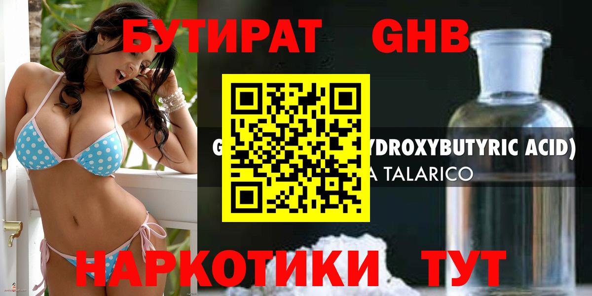 Каменск-Уральский  Бутират вода  Вход с VPN 