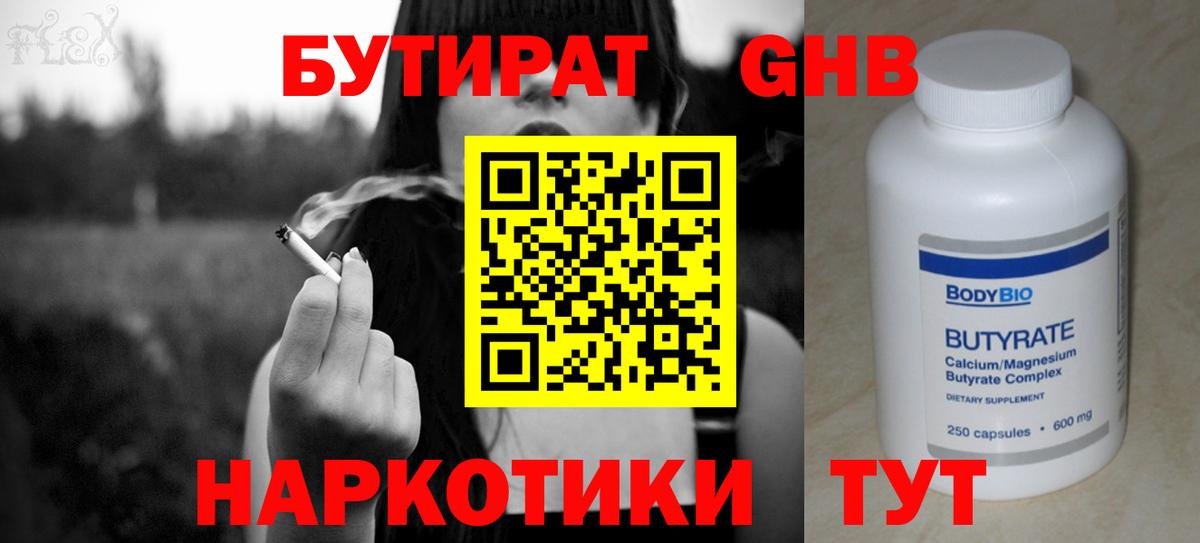 Бутират BDO Каменск-Уральский