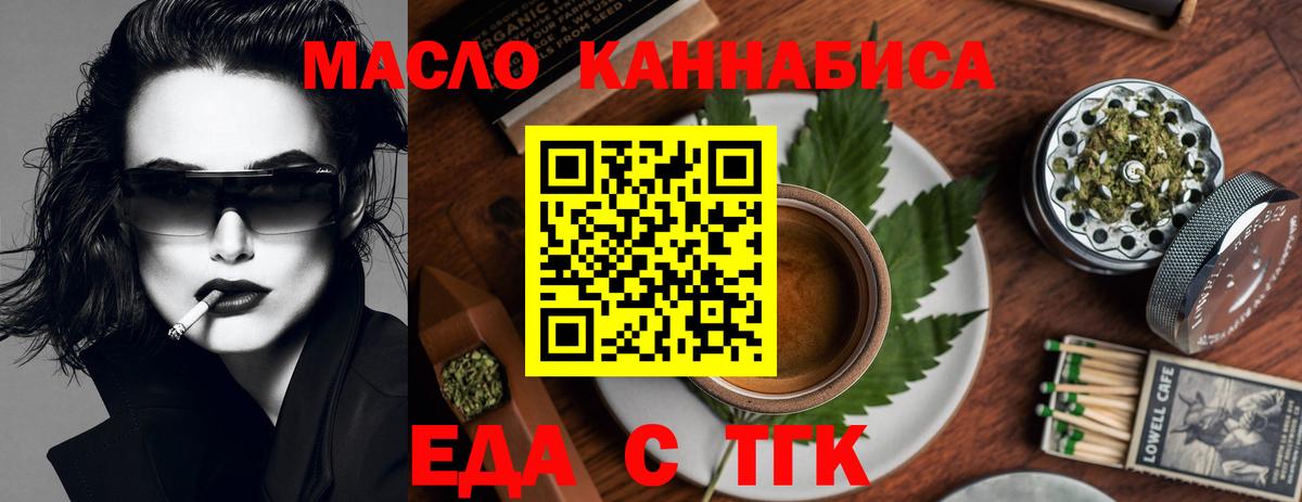 Каменск-Уральский  Еда ТГК марихуана  Вход с VPN 
