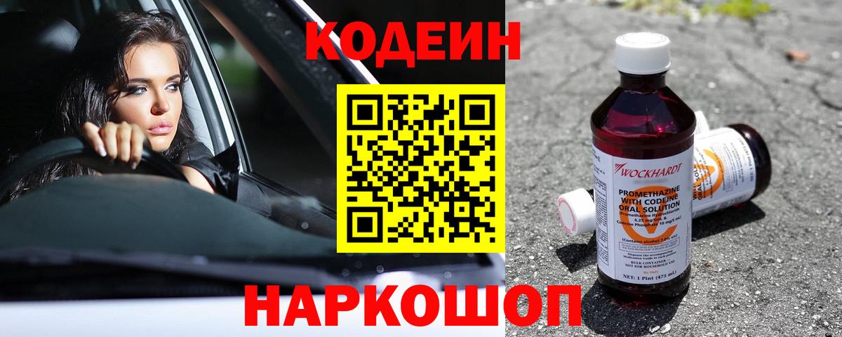 Каменск-Уральский  Кодеиновый сироп Lean напиток Lean (лин)  Кодеиновый сироп Lean Purple Drank  Вход с VPN 