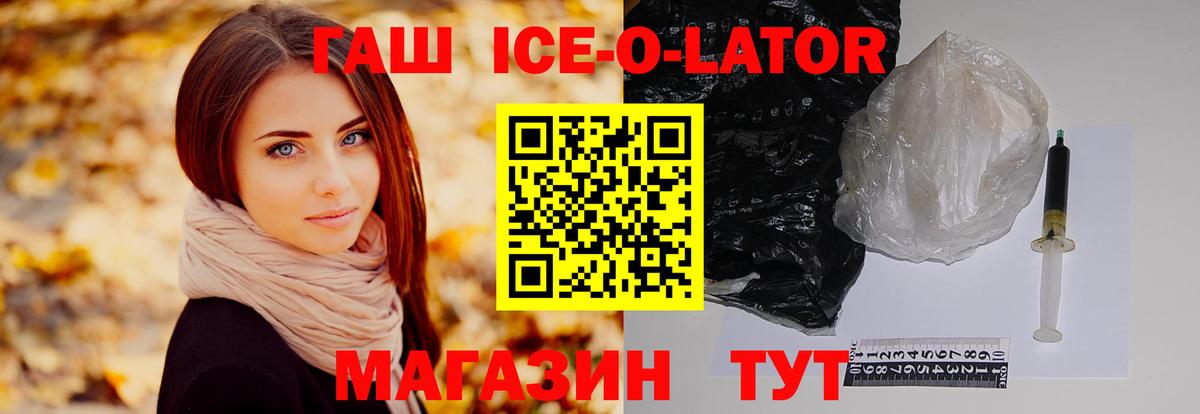 ГАШ Ice-O-Lator Каменск-Уральский