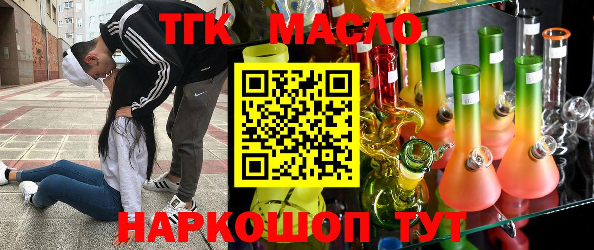 Каменск-Уральский  Дистиллят ТГК THC oil  Вход с VPN 